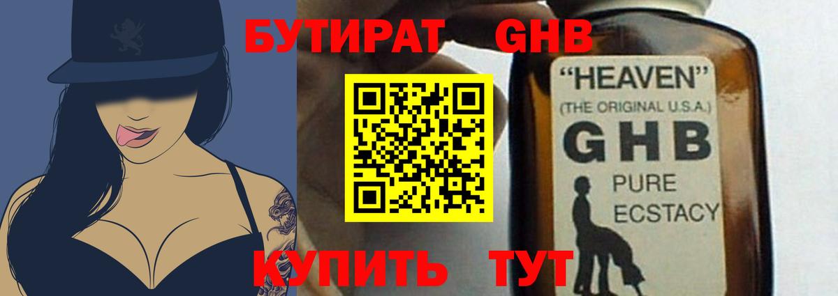 Бутират GHB Кизляр