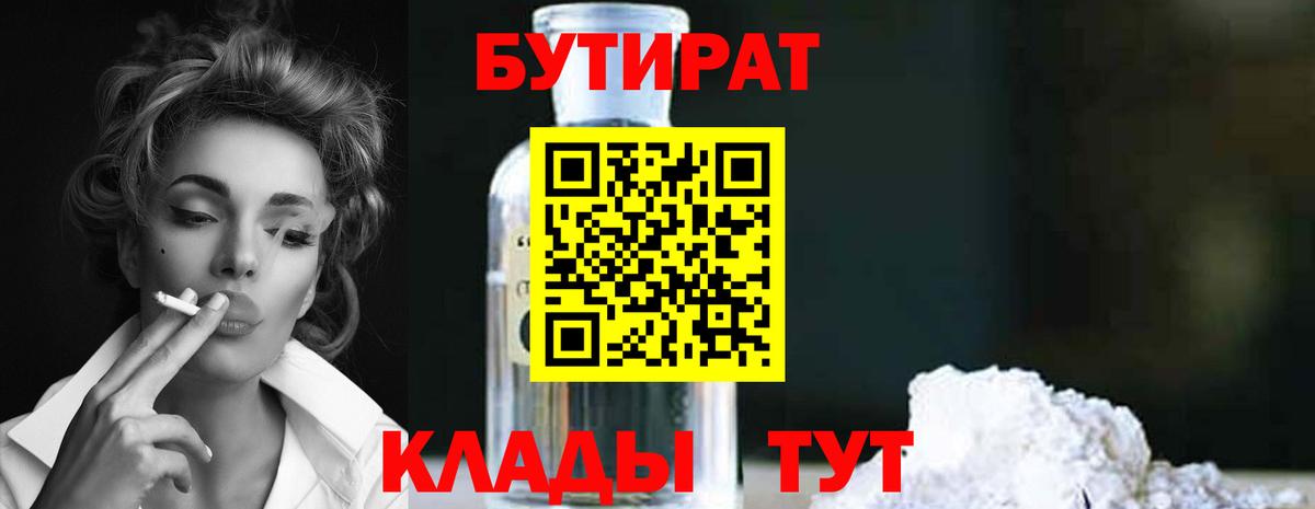 БУТИРАТ 99%  Вход с VPN  БУТИРАТ  Кизляр 