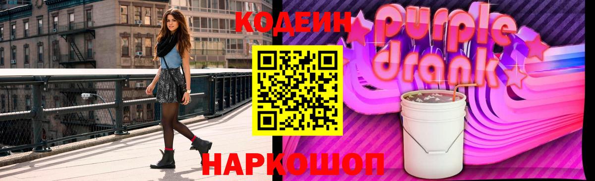 Кодеин напиток Lean (лин)  Вход с VPN  Codein Purple Drank  Кизляр 