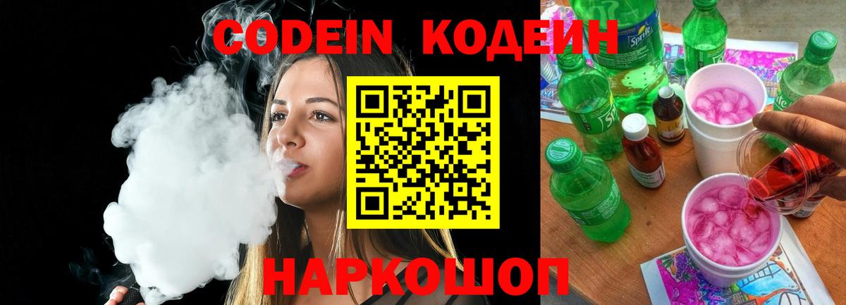 Кодеиновый сироп Lean Purple Drank Кизляр
