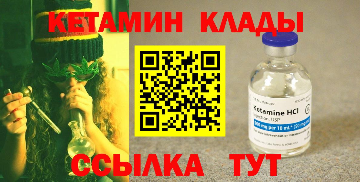 КЕТАМИН ketamine  Вход с VPN  Кизляр 