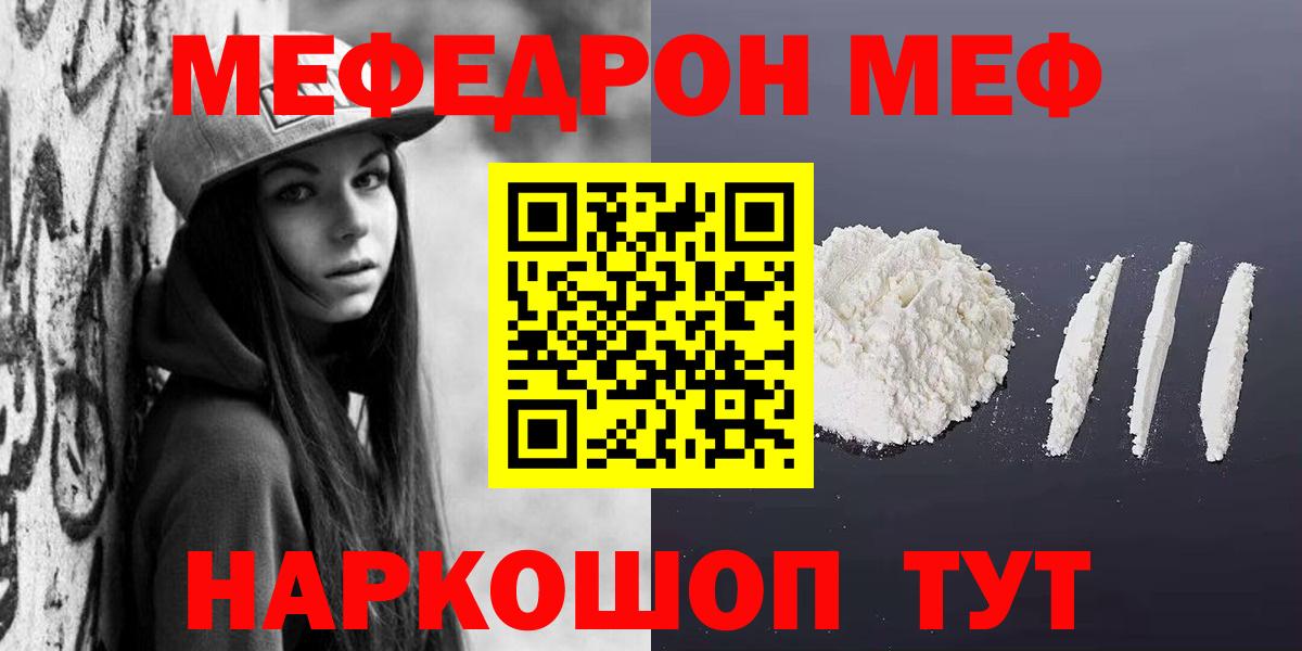 Кизляр  МЕФ мука  MEGA ТОР  Вход с VPN  МЯУ-МЯУ  Меф 